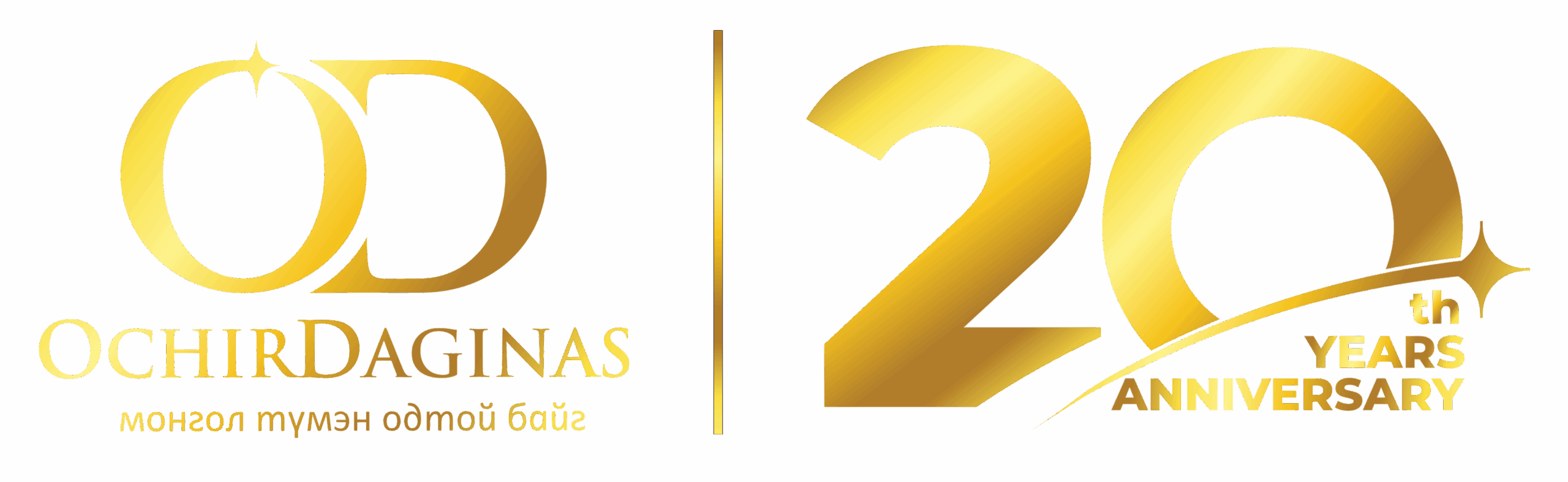 Очир дагинас ХХК